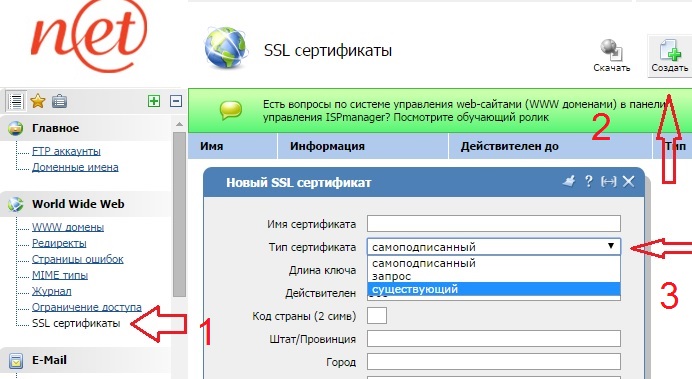 добавить  SSL сертификат в ISPManager