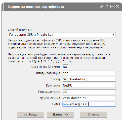 SSL setificate - CSR and private key generation