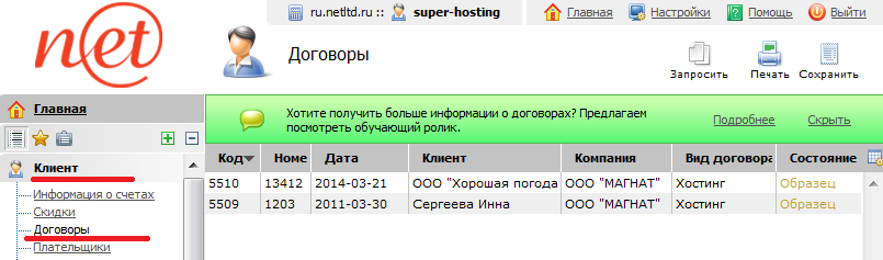 показано в каком разделе находится электронная форма договора