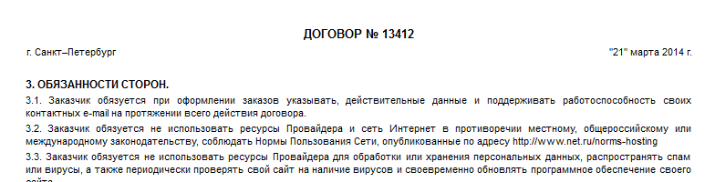 Примерный текст договора на услуги хостинга в России