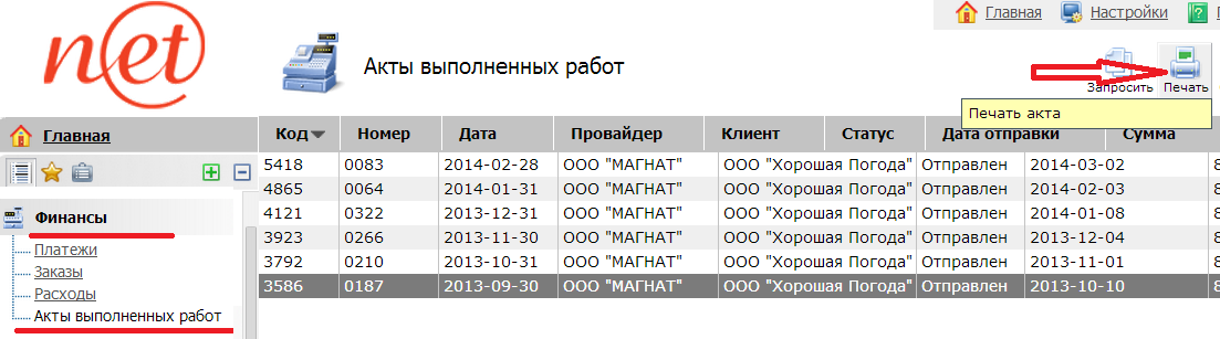 Вы можете распечатать акт выполненных работ, если он нужен вам в бумажном виде до того как вы получите его в оригинале с нашей печатью и подписью