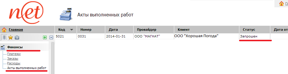 Статус Запрошен у акта выполненных работе