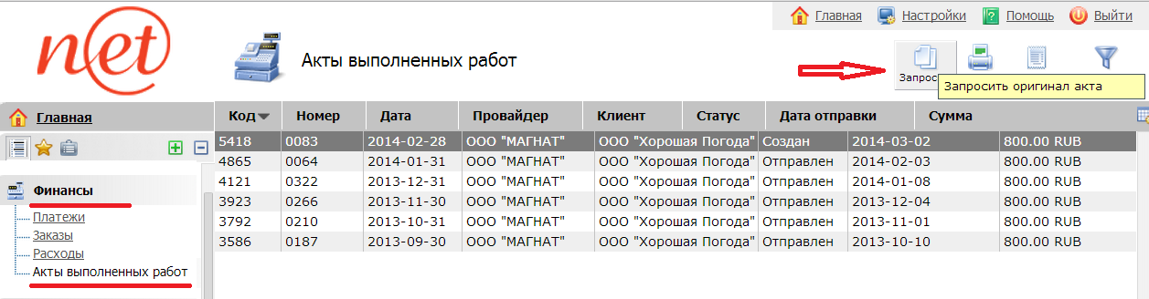 Указан способ как запросить оригинал акта выполненных работ в Billmanager