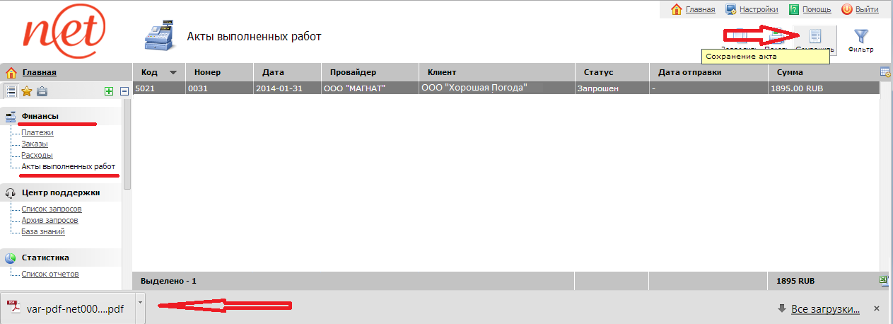 показано как сохранить Акт из Billmanager на свой компьютер